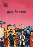 ภาพปกที่กำหนดเอง