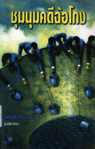 ภาพปกที่กำหนดเอง