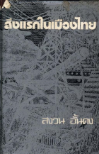 ภาพปกที่กำหนดเอง