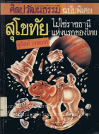 ภาพปกที่กำหนดเอง