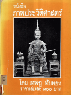 ภาพปกที่กำหนดเอง