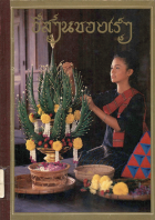 ภาพปกที่กำหนดเอง