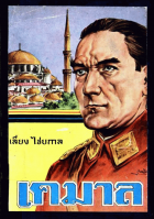 ภาพปกที่กำหนดเอง