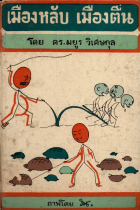 ภาพปกที่กำหนดเอง
