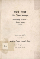 ภาพปกที่กำหนดเอง