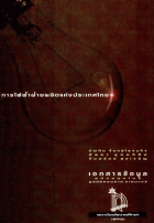 ภาพปกที่กำหนดเอง