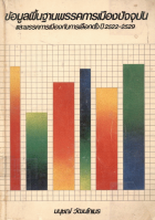 ภาพปกที่กำหนดเอง