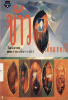 ภาพปกที่กำหนดเอง