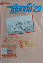 ภาพปกที่กำหนดเอง