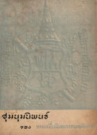 ภาพปกที่กำหนดเอง