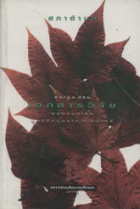 ภาพปกที่กำหนดเอง