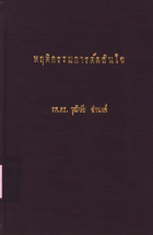 ภาพปกที่กำหนดเอง