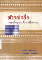 ภาพปกที่กำหนดเอง
