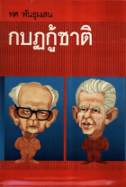 ภาพปกที่กำหนดเอง