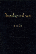 ภาพปกที่กำหนดเอง