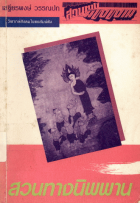 ภาพปกที่กำหนดเอง