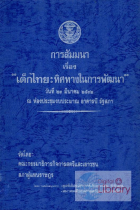 ภาพปกที่กำหนดเอง
