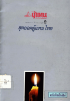 ภาพปกที่กำหนดเอง