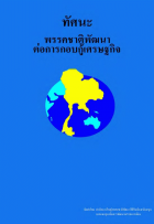 ภาพปกที่กำหนดเอง