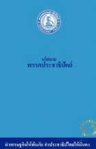 ภาพปกที่กำหนดเอง
