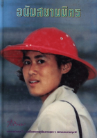 ภาพปกที่กำหนดเอง