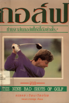 ภาพปกที่กำหนดเอง