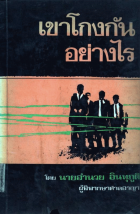 ภาพปกที่กำหนดเอง