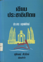 ภาพปกที่กำหนดเอง