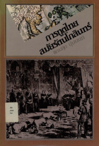 ภาพปกที่กำหนดเอง