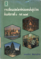 ภาพปกที่กำหนดเอง