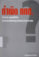 ภาพปกที่กำหนดเอง