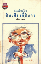 ภาพปกที่กำหนดเอง