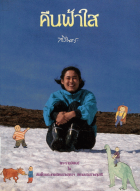 ภาพปกที่กำหนดเอง