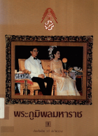 ภาพปกที่กำหนดเอง