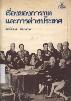 ภาพปกที่กำหนดเอง