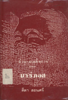 ภาพปกที่กำหนดเอง