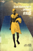 ภาพปกที่กำหนดเอง