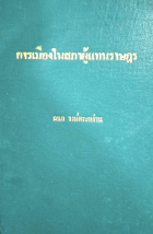 ภาพปกที่กำหนดเอง