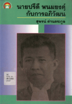 ภาพปกที่กำหนดเอง