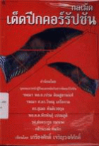 ภาพปกที่กำหนดเอง