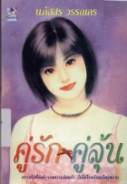 ภาพปกที่กำหนดเอง