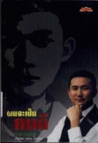 ภาพปกที่กำหนดเอง