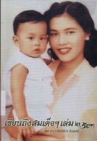 ภาพปกที่กำหนดเอง