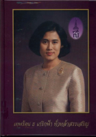 ภาพปกที่กำหนดเอง