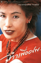 ภาพปกที่กำหนดเอง