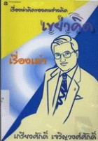 ภาพปกที่กำหนดเอง