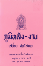 ภาพปกที่กำหนดเอง