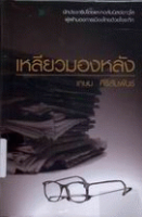 ภาพปกที่กำหนดเอง