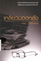 ภาพปกที่กำหนดเอง