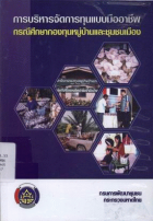 ภาพปกที่กำหนดเอง